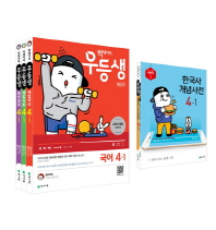 빅데이터 우등생 해법 초등 국사과 4-1 세트(2019)전3권